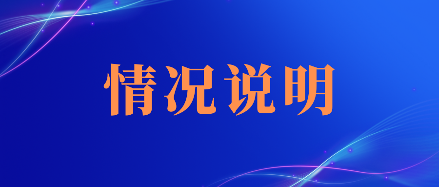 深圳市文化产业园区协会收到捐赠的情况说明