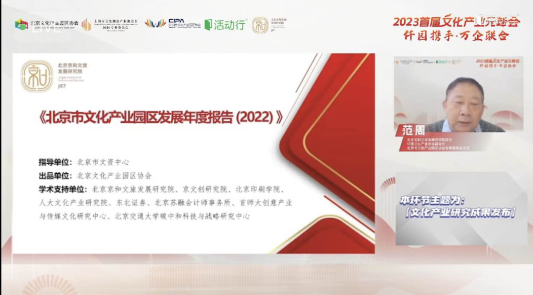 元峰会 | 聚焦文化产业园区数智服务，助力园区高质量发展——2023首届文化产业元峰会成功举办