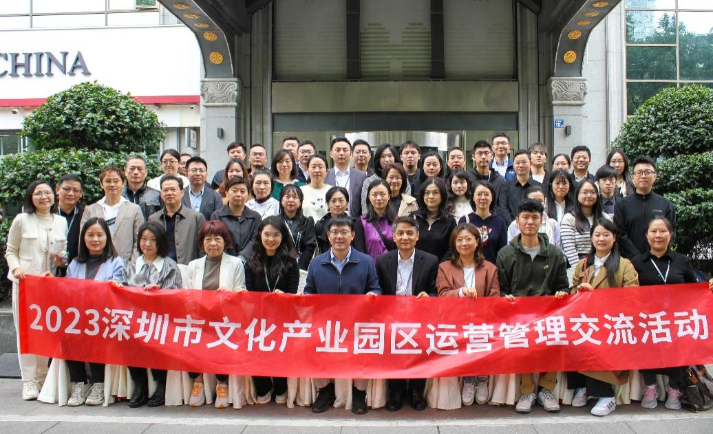 协会动态 | 2023深圳市文化产业园区运营管理交流活动成功举办